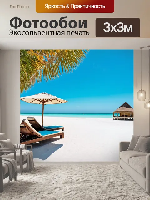 Фотообои тропик пляжа с белым песком и кристально чистой водой