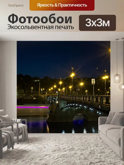 Фотообои Прага