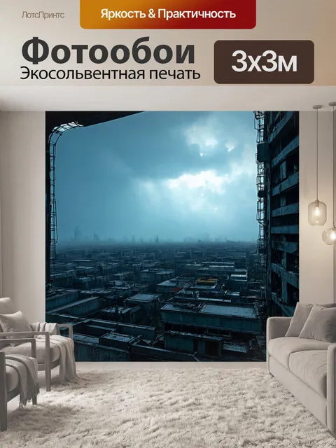 Фотообои туман в стиле ретрофутуризм