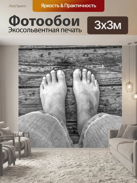 Фотообои босые ноги