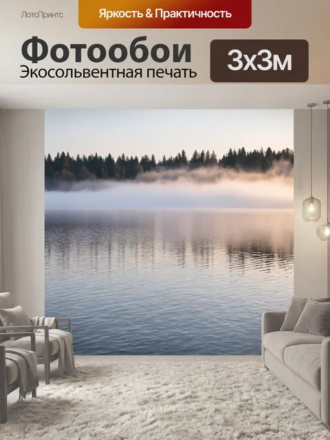 Фотообои текстура утреннего тумана над озером