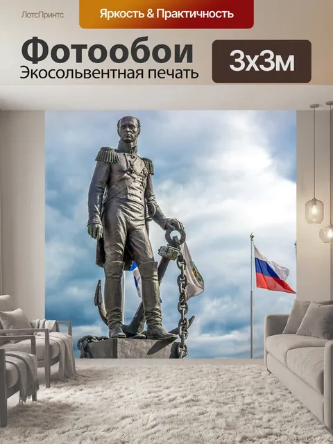 Фотообои Россия