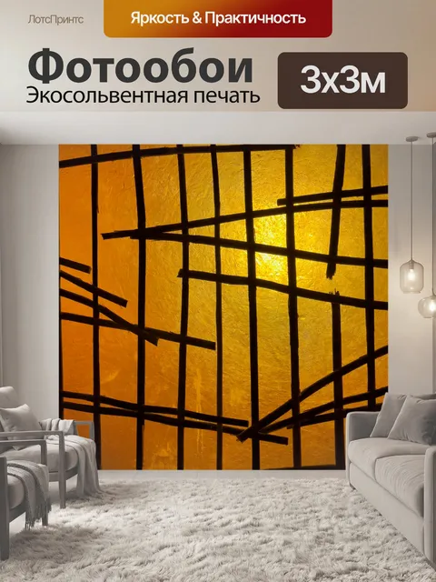 Фотообои оранжевый черный абстрактный