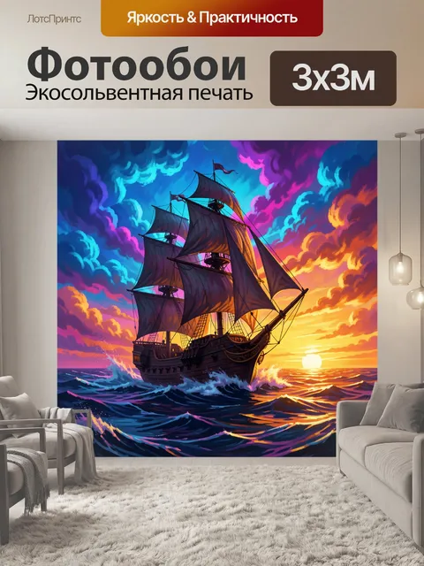 Фотообои Парусник в ярком закате