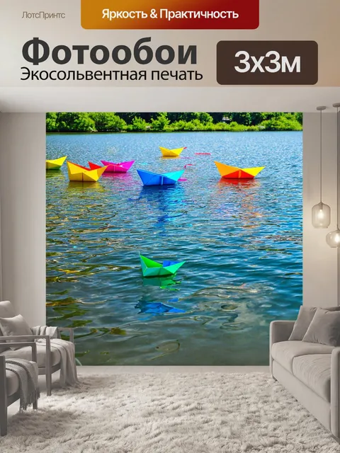 Фотообои озеро, в воде которого плавают яркие ленточки и бумажные лодочки