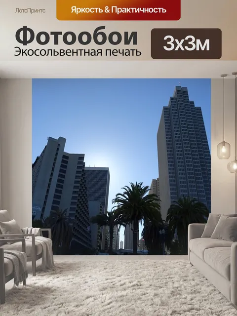 Фотообои Небоскреб