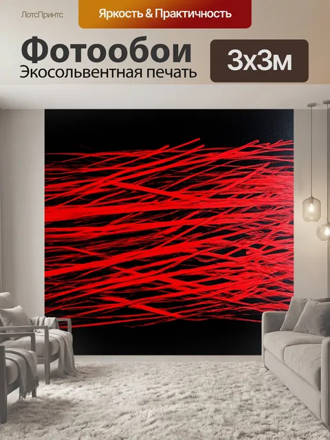 Фотообои абстрактная композиция из переплетающихся красных и черных линий, создающая эффект движения и напряжения