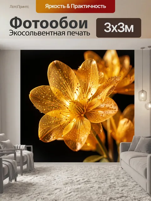 Фотообои Золотистый цветок с каплями