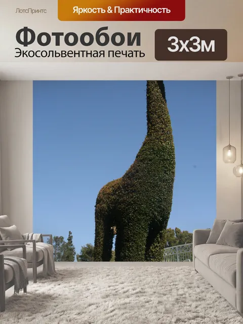 Фотообои Дисней Хедж Жираф