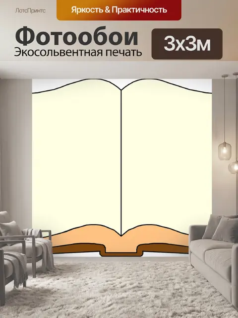 Фотообои Книга