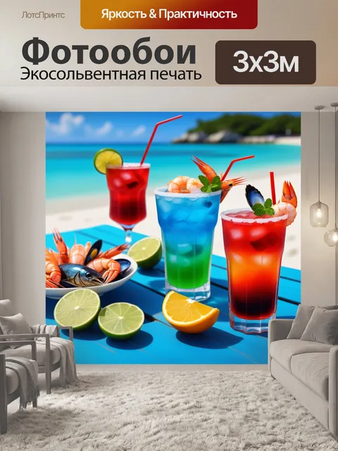 Фотообои коктейли на пляжном столе с морепродуктами