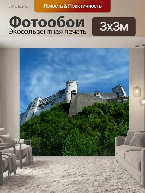 Фотообои Крепость хоэнзальцбург