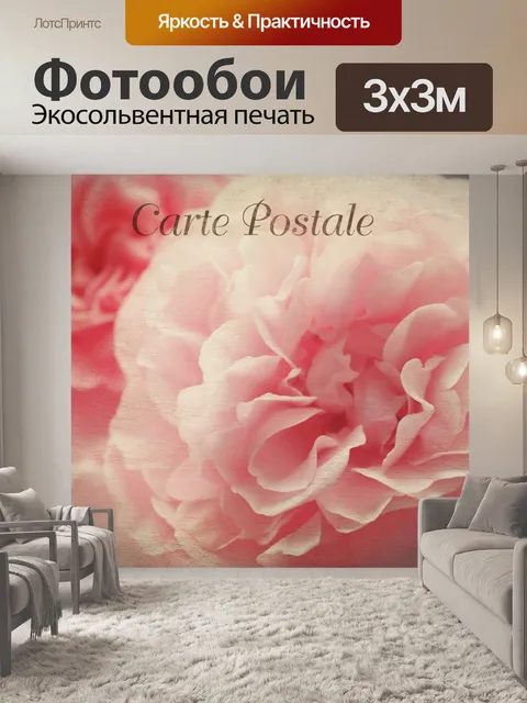 Фотообои Открытка vintage art rose