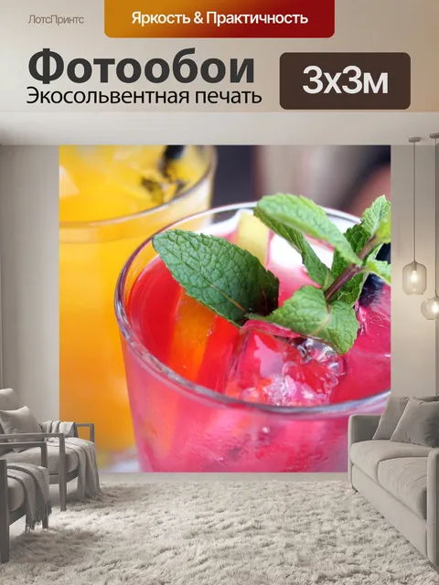 Фотообои Коктейль