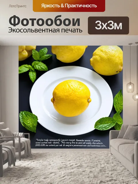 Фотообои лимон, лежащий на белой фарфоровой тарелке, окруженный мятой и другими фруктами, написание рецепта сбоку