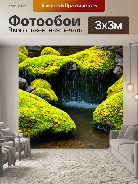 Фотообои водопад, пересекающий желтые цветы и зеленый мох, переходя в тихий пруд