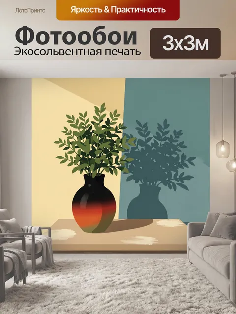 300 × 300 см · Экосольвентная печать