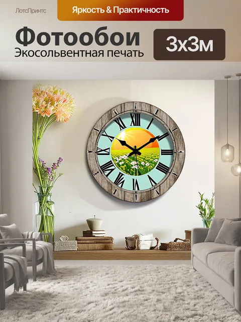 Фотообои настенные часы в стиле прованс