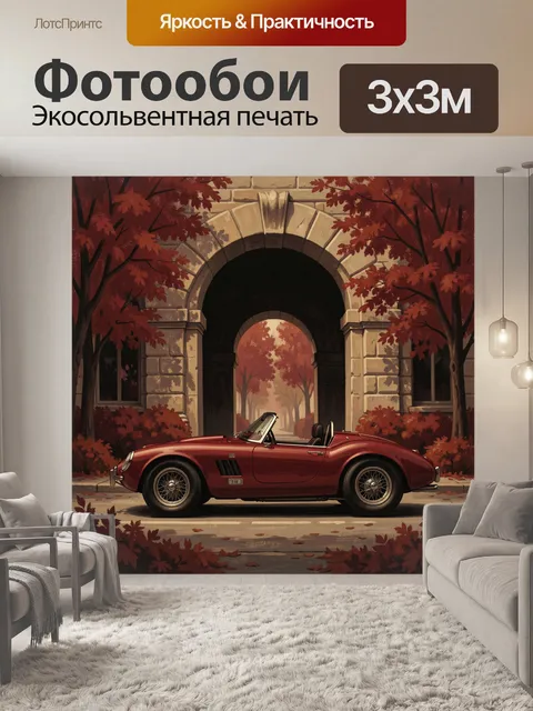 Фотообои Красный кабриолет под аркой осени