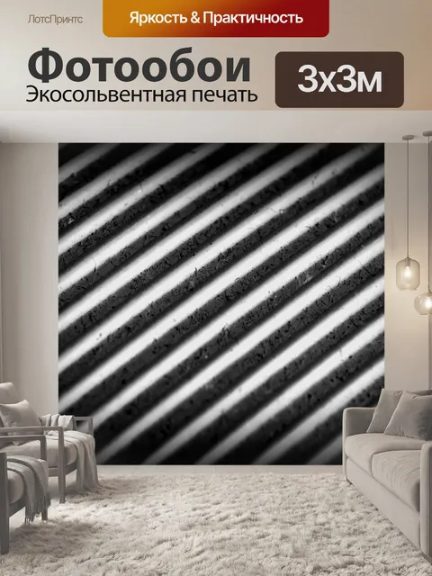 Фотообои Полосы