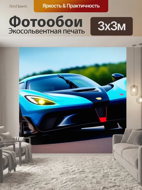 Фотообои спортивные автомобили на тест-драйве