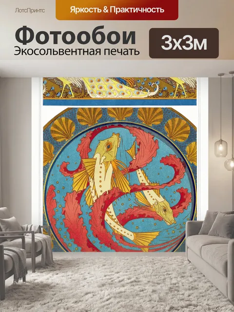 Фотообои Моллюск павлин рыба винтаж