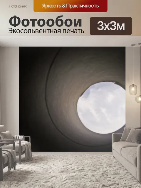 Фотообои Свет после tunnel