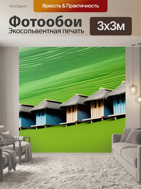 Фотообои пейзаж с хатами минимал
