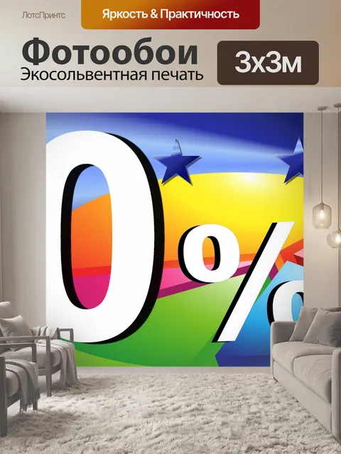 Фотообои Звезда