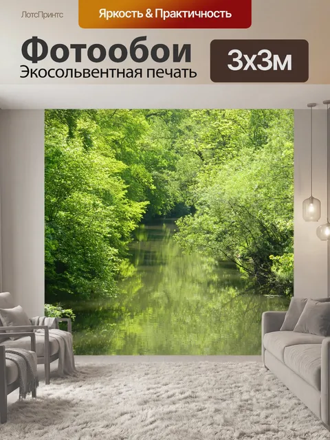 Фотообои Поток