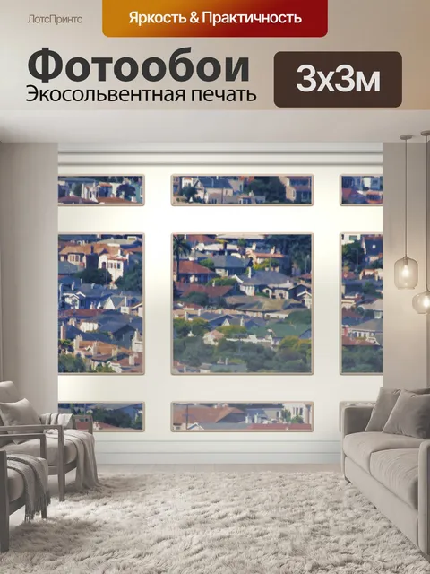 Фотообои Окно Сан-Франциско
