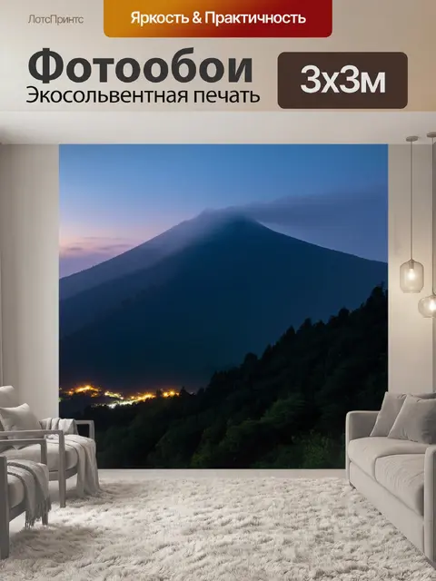 Фотообои горы, погруженные в вечерний туман, с яркими огнями у подножия