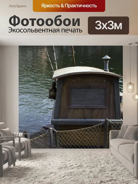 Фотообои старинная рыбацкая лодка
