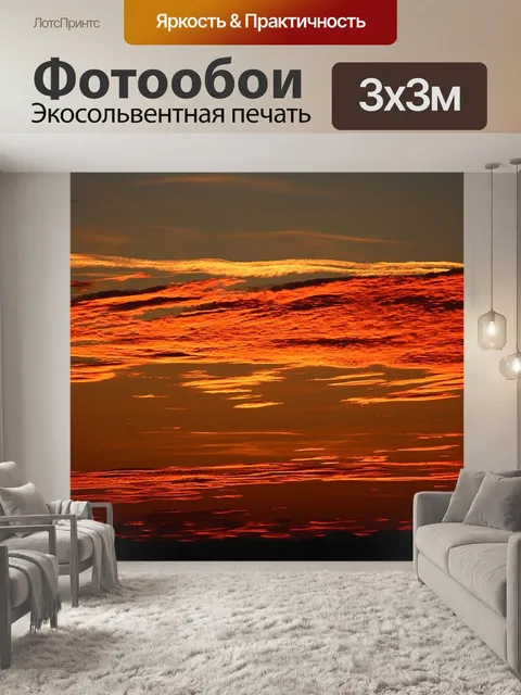 Фотообои Закат