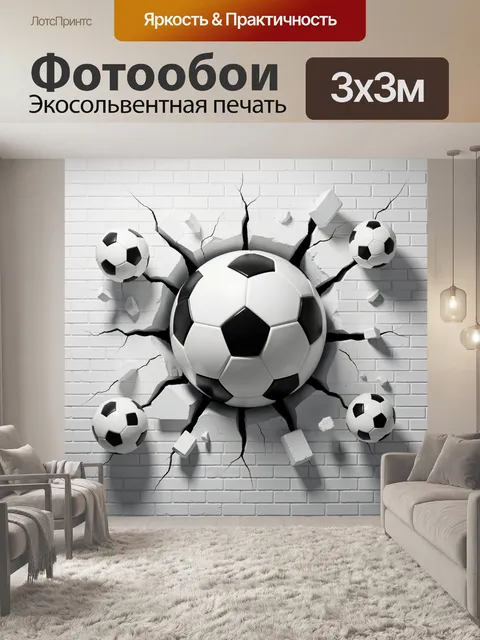 Фотообои Футбольный мяч, пробивающий стену