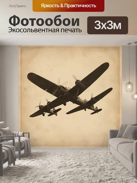 Фотообои Три самолета в полете