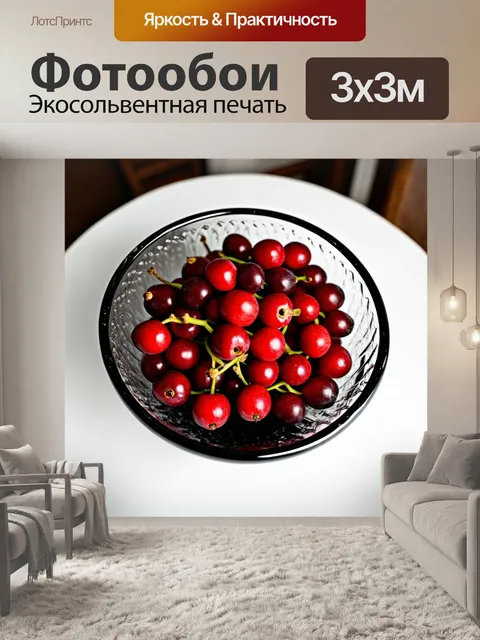 Фотообои стеклянная черная чаша с красными ягодами