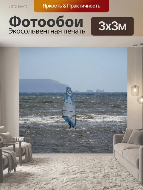 Фотообои Ветер