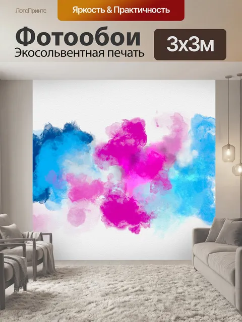 Фотообои Акварель