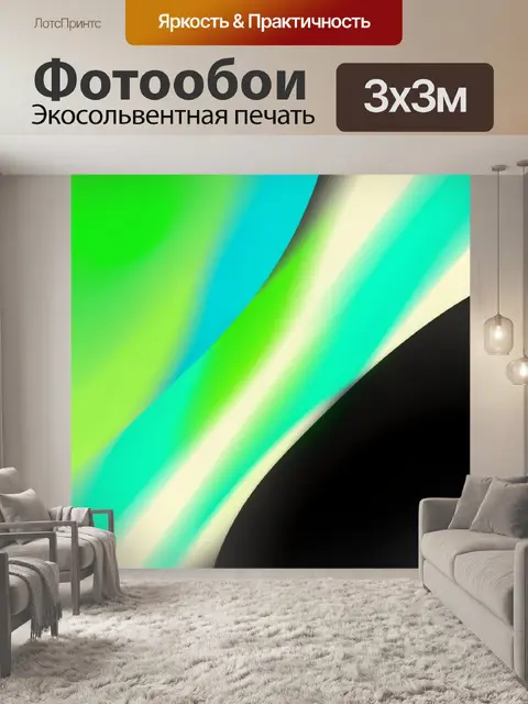 Фотообои Абстрактные волны неона