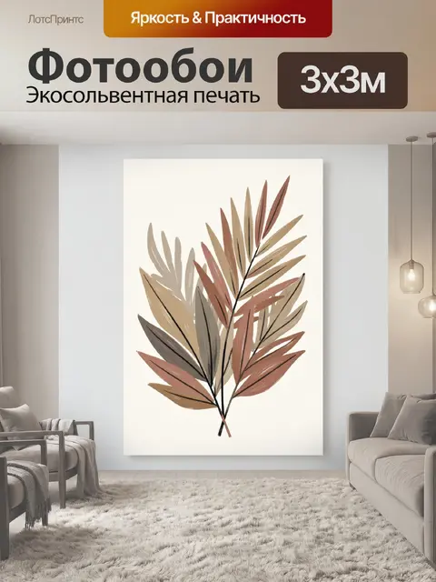 Фотообои Абстрактные листья в бежевых тонах