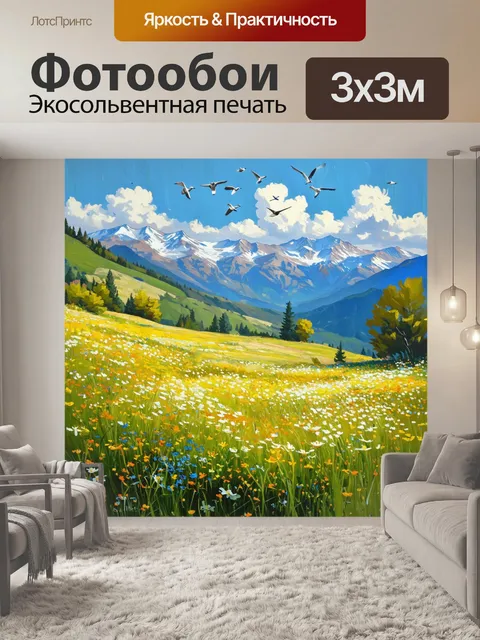 Фотообои весеннее утро в горах, когда цветущие поляны радуют глаз