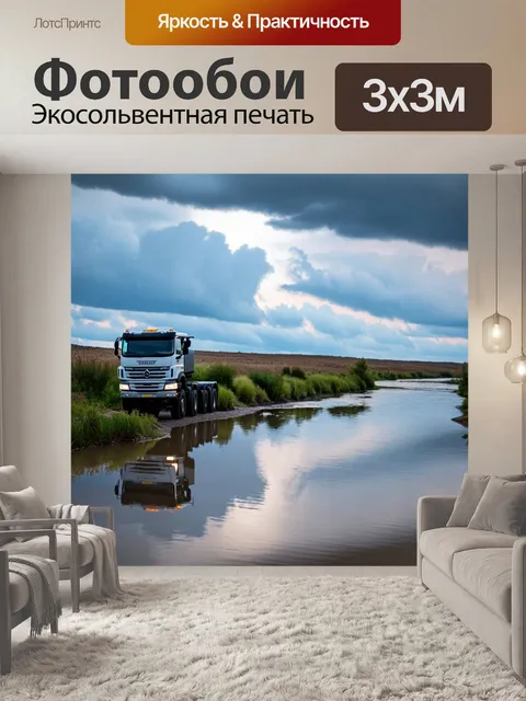 Фотообои грузовик, стоящий на фоне замедленной реки, отражающей облака на воде, стиль длинной выдержки, акцент на…