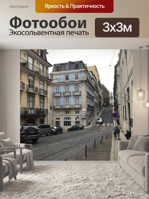 Фотообои Лиссабон