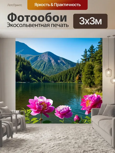 Фотообои пионы на фоне горного озера, с отражением горного массива в воде и густыми лесами вокруг