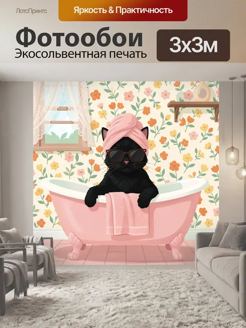 Фотообои Черный кот в ванной