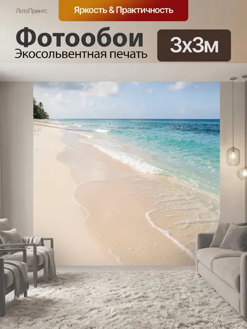 Фотообои Тропический берег с бирюзовым морем
