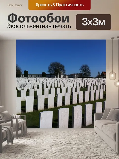 Фотообои Мировая война