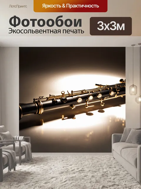 Фотообои загадочное изображение гобоя, окружённого отражениями света, создающее пожалуйста и элегантность