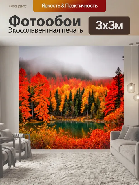 Фотообои озеро, облачённое в красные и оранжевые оттенки, как осенний лес